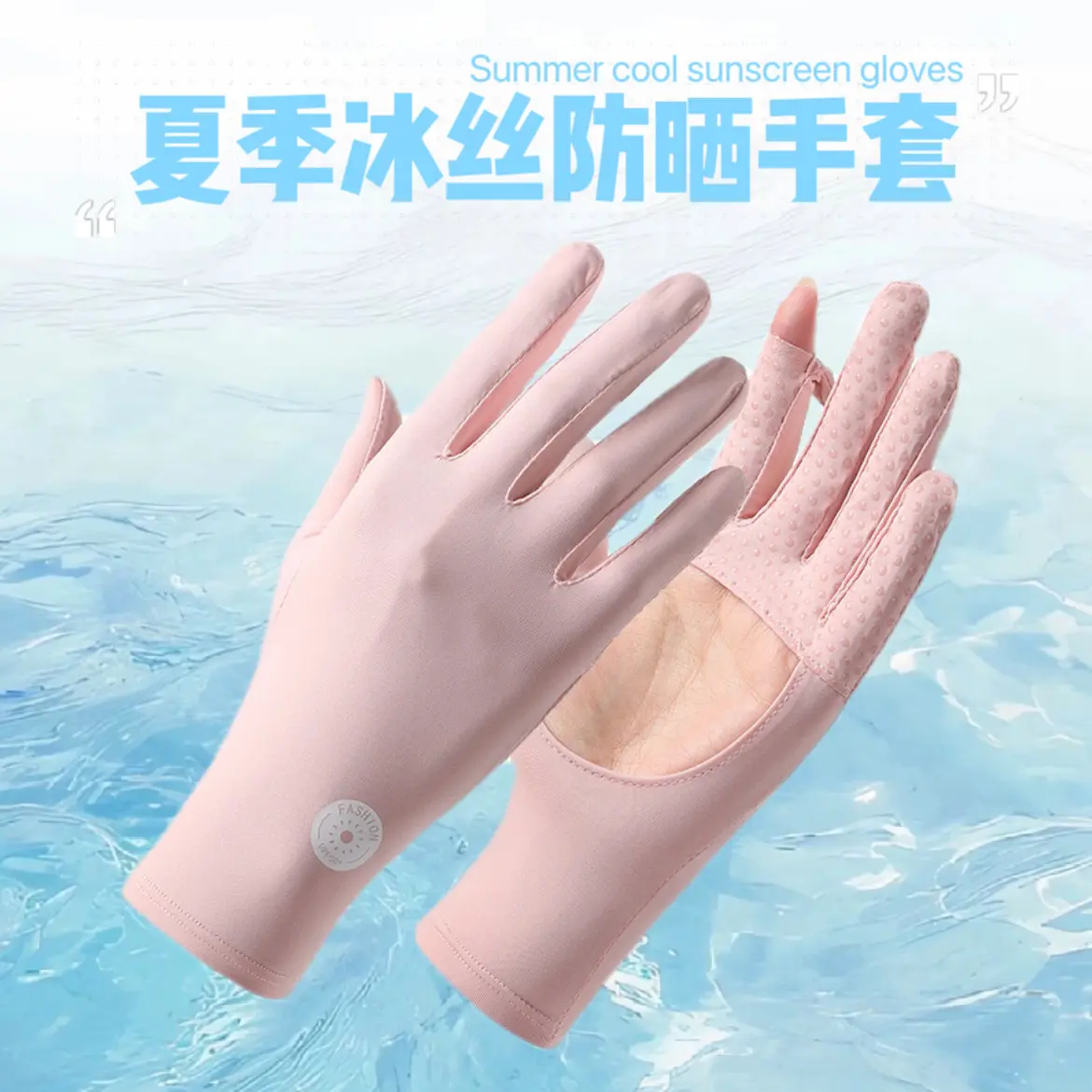 防晒手套开车女户外防紫外线薄款全指防滑透气露指骑车电动车夏季