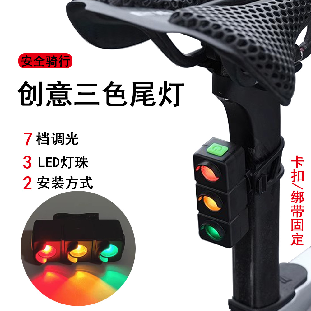 新款自行车三色变光创意尾灯-