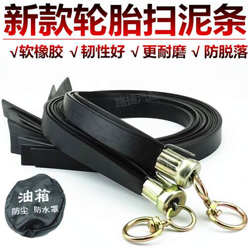 大货车清扫耐磨轮胎扫泥条内胎皮