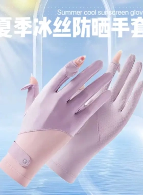 夏季女士防晒手套防紫外线冰丝
