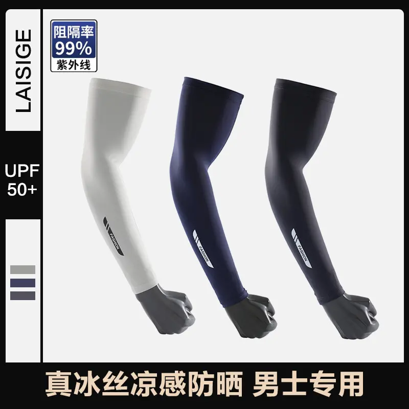 防晒冰袖夏季防紫外线冰丝袖套