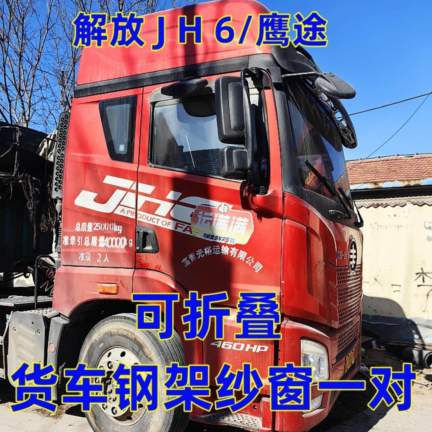 解放JH6鹰途专用大货车可折叠