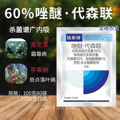 60%吡唑代森联炭疽病杀菌剂