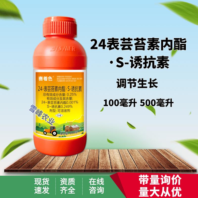比赛尔赛着色24表芸苔素内酯S诱抗素植物生长调节剂细胞分裂素