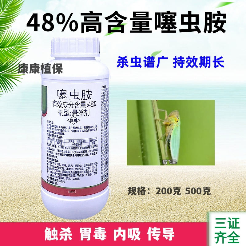 48%噻虫胺高含量杀虫剂悬浮剂防治水稻稻飞虱地上地上害虫农药