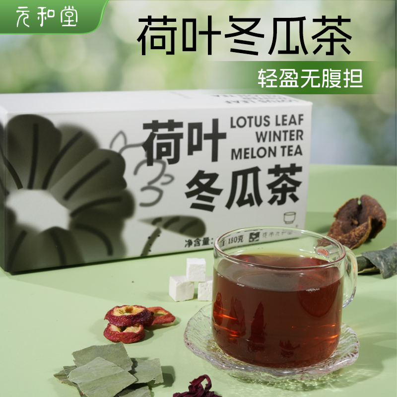 传承元和堂荷叶冬瓜茶决明子陈皮桑叶玫瑰茄养生茶春夏茶男女便携