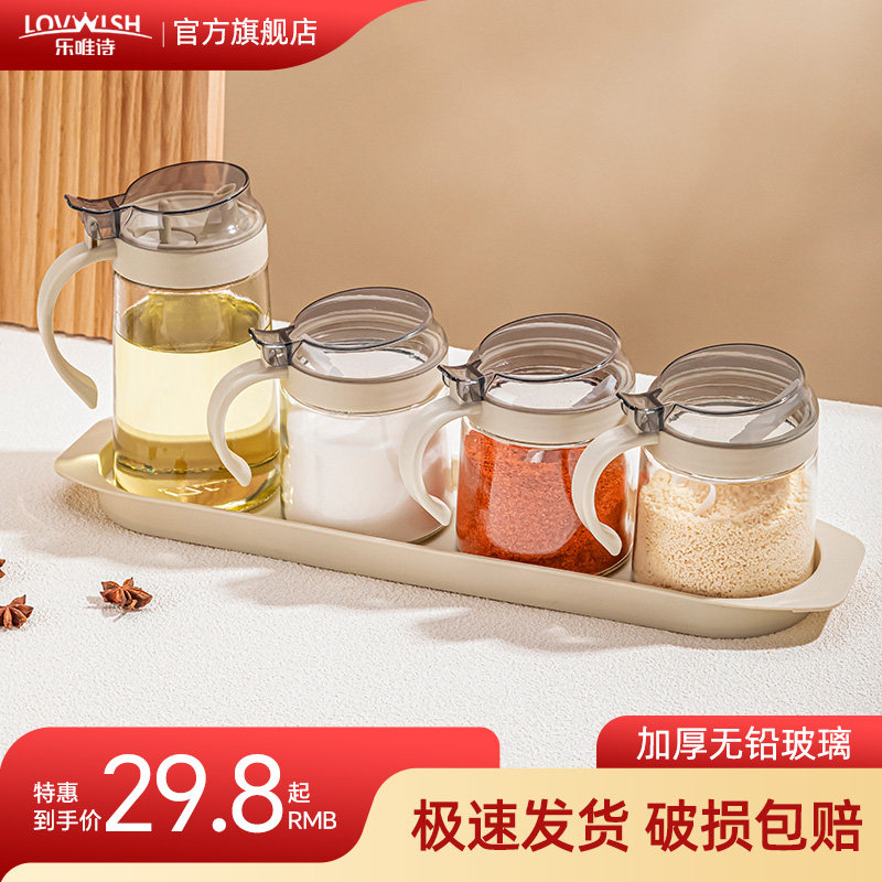 乐唯诗调料盒油壶家用组合调料罐防漏玻璃罐子厨房盐罐调料调味罐高性价比高么？