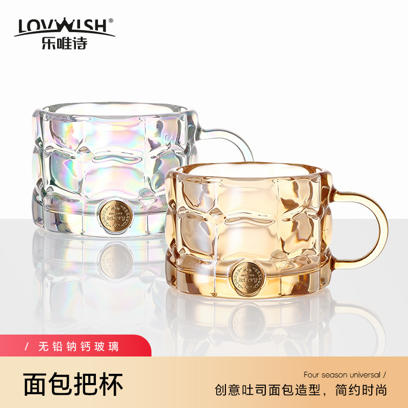 LOVWISH乐唯诗面包把杯玻璃杯早餐牛奶果汁杯创意时尚家用喝水