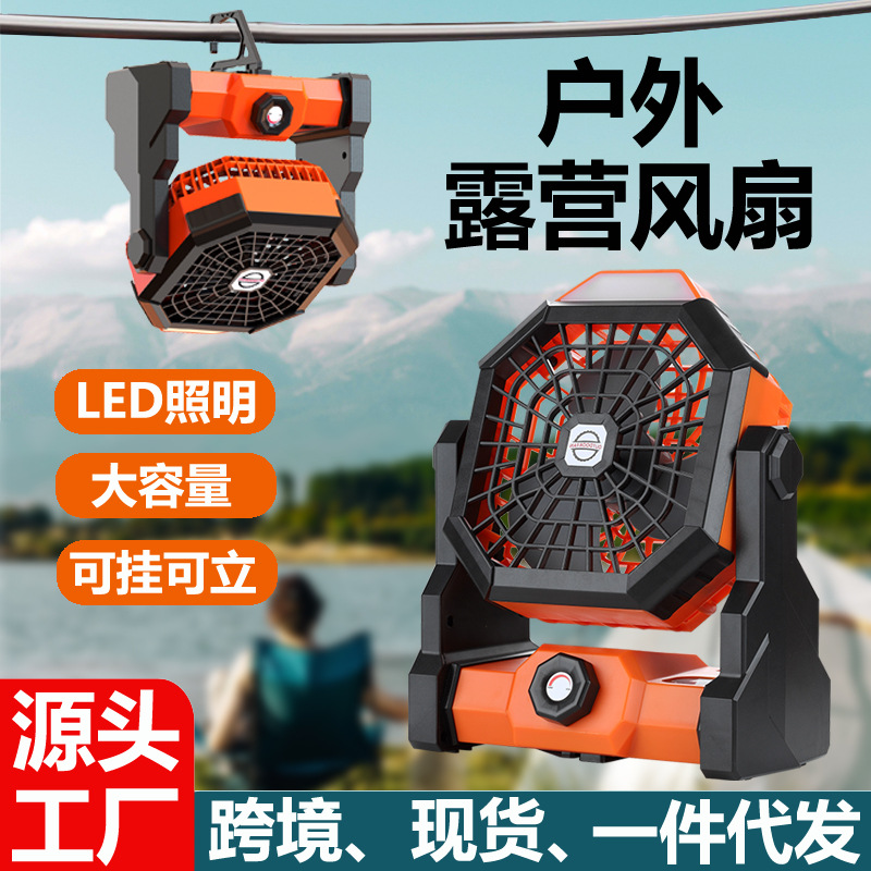 德国新品户外风扇野营帐篷usb风扇便携式大风力充电露营风扇照明