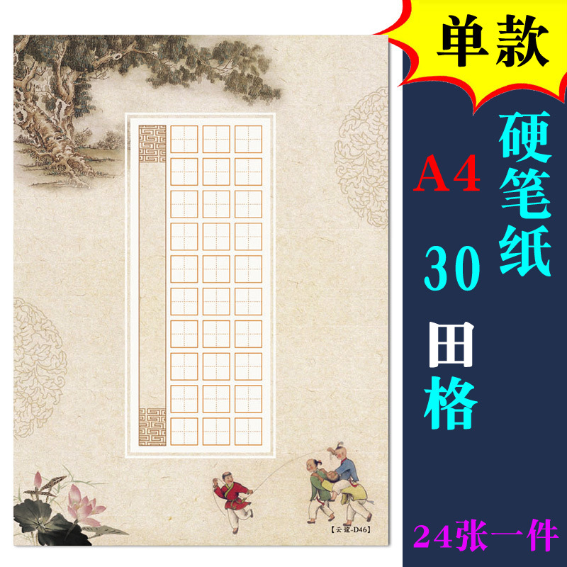 a4硬笔书法纸田字格比赛30格作品卡通五言七言加厚硬笔纸d46