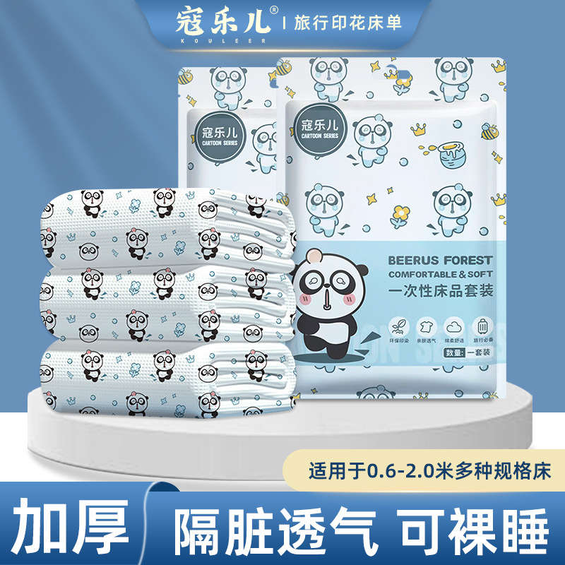 一次性旅行四件套卡通印花床单被套枕套酒店出差便携双人