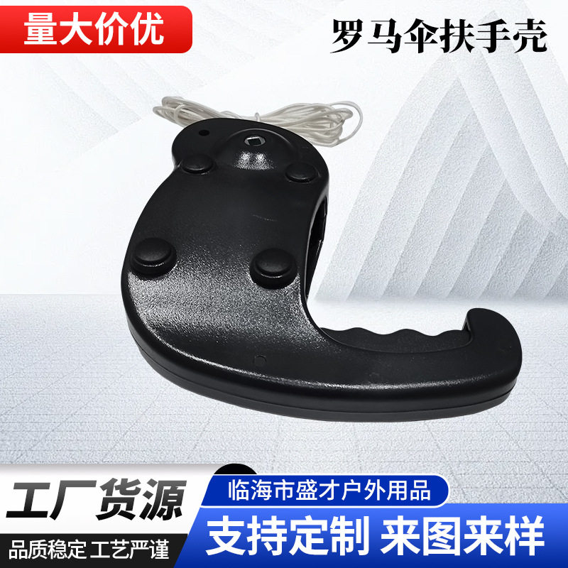 罗马伞扶手壳价格可谈庭院户外遮阳伞摇手把伞绳伞配件罗马伞现货图片