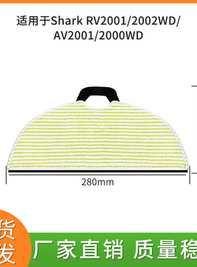 适用Shark扫地机器人配件RV2001 2002WD AV2001 2000WD拖布抹布