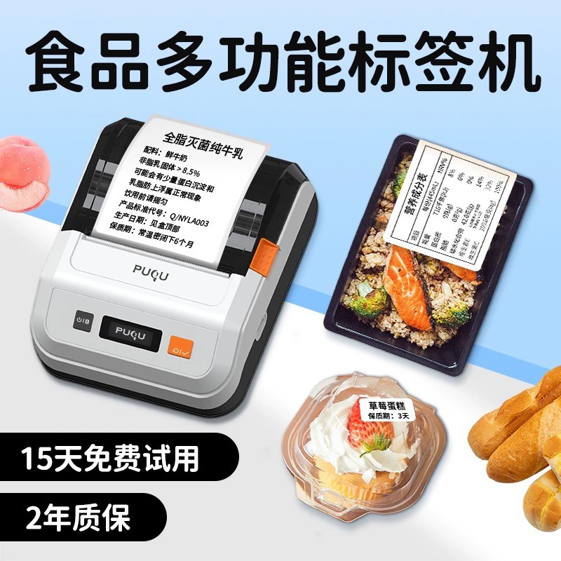 食品打码机标签打印机商用热敏配料表生产日期服装不干胶条码