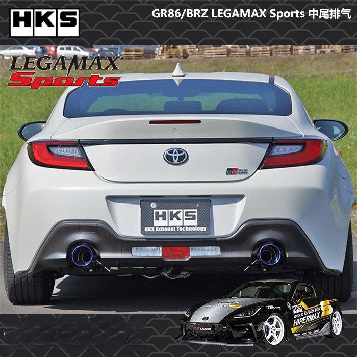 HKS排气 新款GR86 BRZ 排气管中尾段LEGAMAX Sports系列 FA24专用