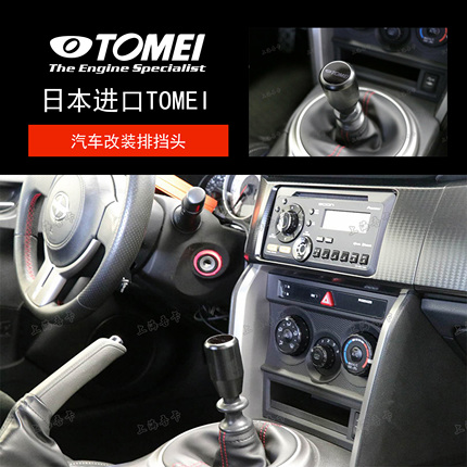 TOMEI 改装排档挂档换挡头适用于 丰田86/BRZ 日本原装贸易进口