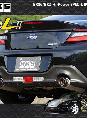 HKS日本进口GR86/BRZ蓝嘴中尾排气Hi-Power SPEC-L II高性能排气