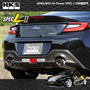 HKS日本进口GR86/BRZ蓝嘴中尾排气Hi-Power SPEC-L II高性能排气
