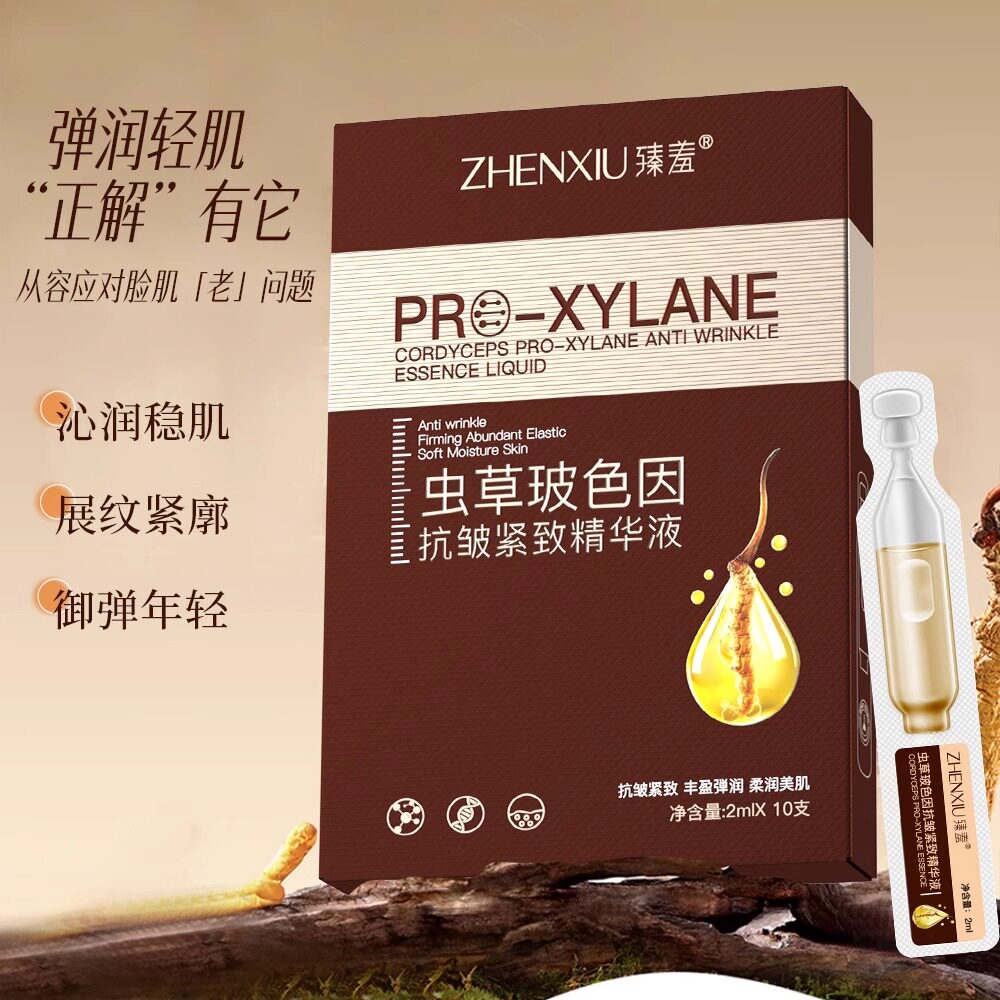 虫草玻色因抗皱次抛精华液改善暗黄滋润原液滋润保湿抗衰老