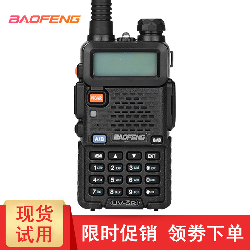 宝锋UV-5RX对讲机一键对频对讲机/儿童对讲机