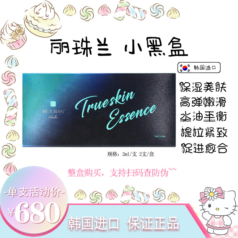 韩国丽珠兰小黑盒水光紧致修护精华原液逆龄水光液可涂抹单支拆卖