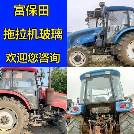 富保田拖拉机驾驶室玻璃1304/1204/1004/1504/1804全车钢化玻璃
