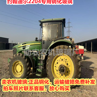 适用于约翰迪尔2204拖拉机驾驶室玻璃 门前后挡风玻璃