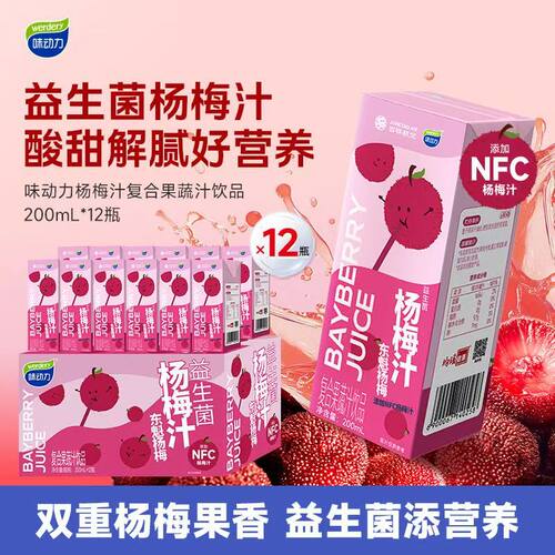 均瑶味动力益生菌杨梅汁200ml*12瓶解腻解渴加NFC复合果蔬汁饮料