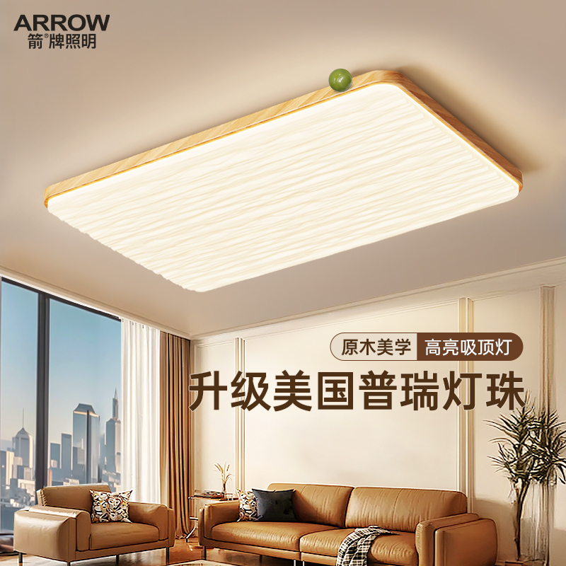 箭牌中古风客厅吸顶灯卧室房间灯