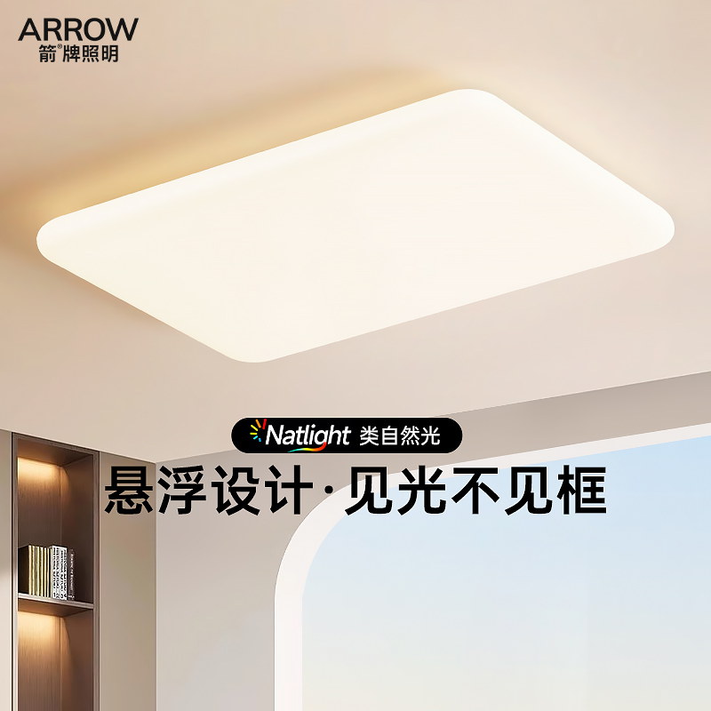 箭牌悬浮客厅主灯现代简约超亮奶油风吸顶灯中山灯具全屋2025新款