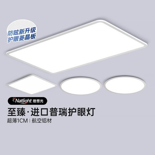 防尘防虫航空铝材超薄吸顶灯