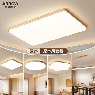 箭牌奶油原木风客厅吸顶灯大气木纹超薄长方大厅主灯卧室灯房间灯