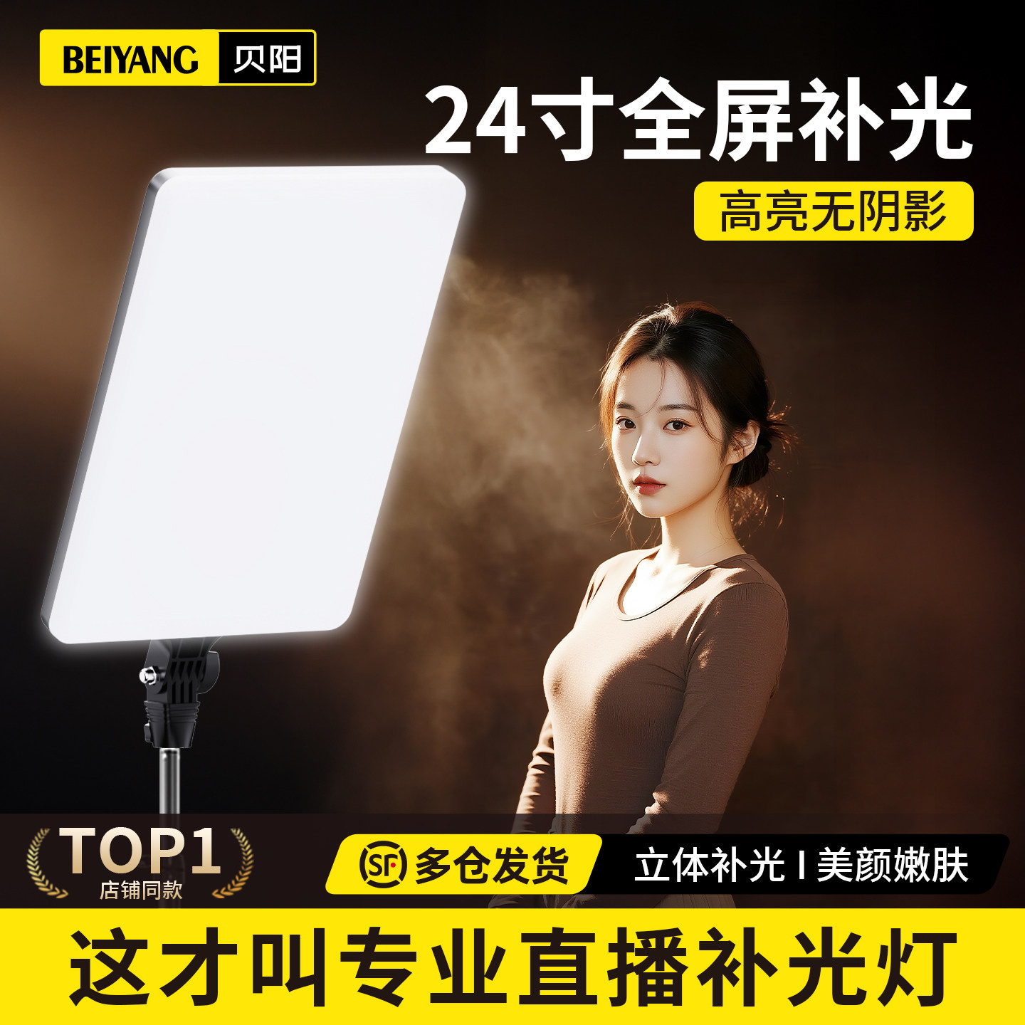 贝阳24寸直播补光灯主播专用补光灯led拍照人像摄影面部柔光美颜