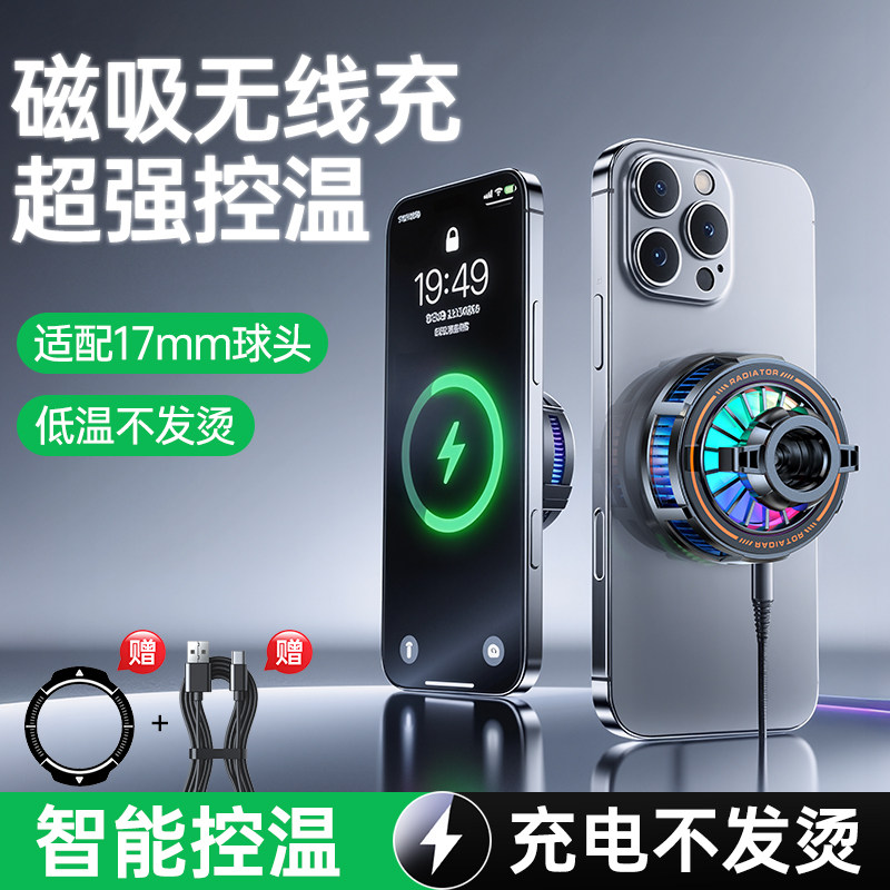 无线充电磁吸半导体制冷散热器