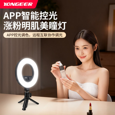 YONGEERMT60美瞳灯APP控光
