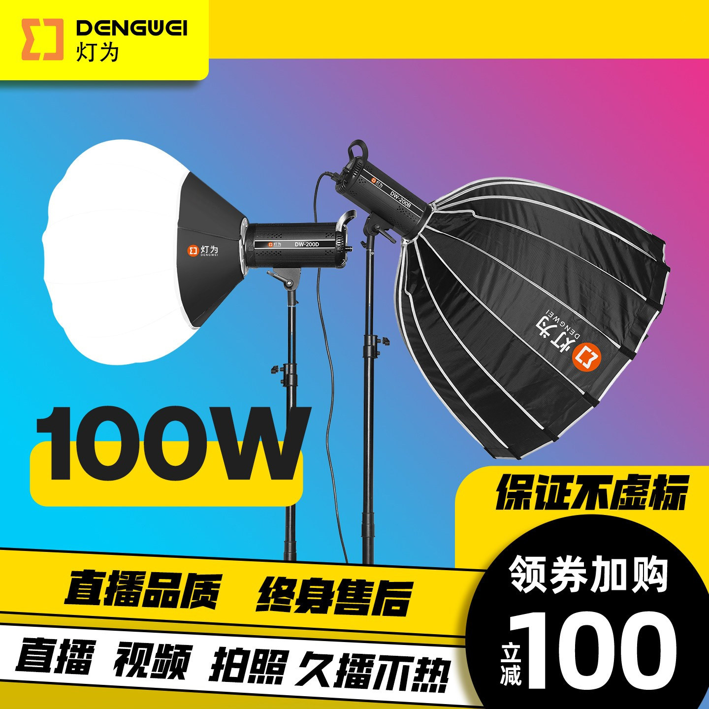 灯为100W专业拍视频补光灯主播灯图片