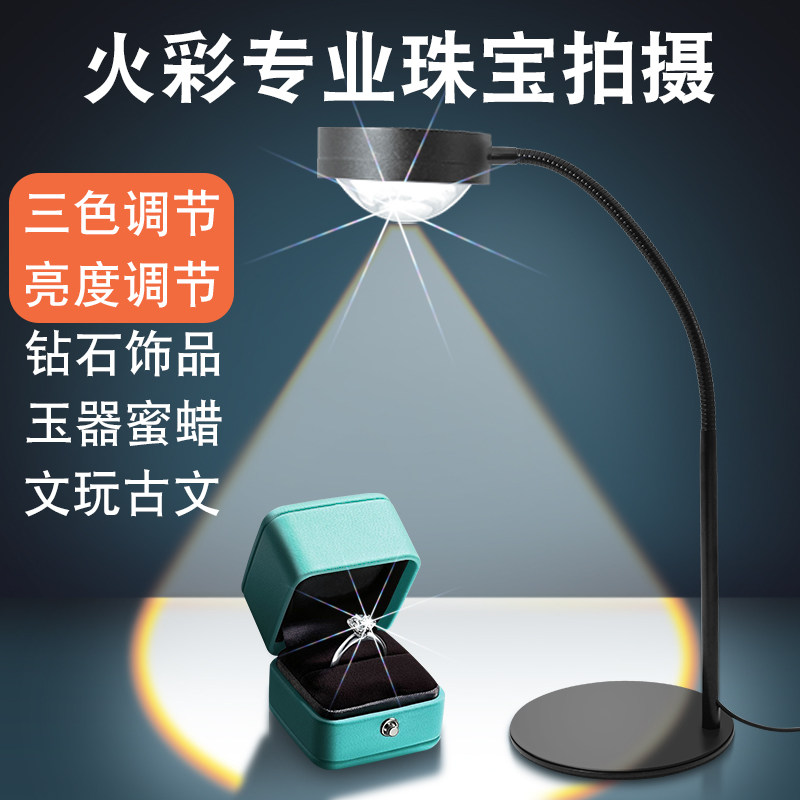 三色补光可调色温珠宝玉石射灯