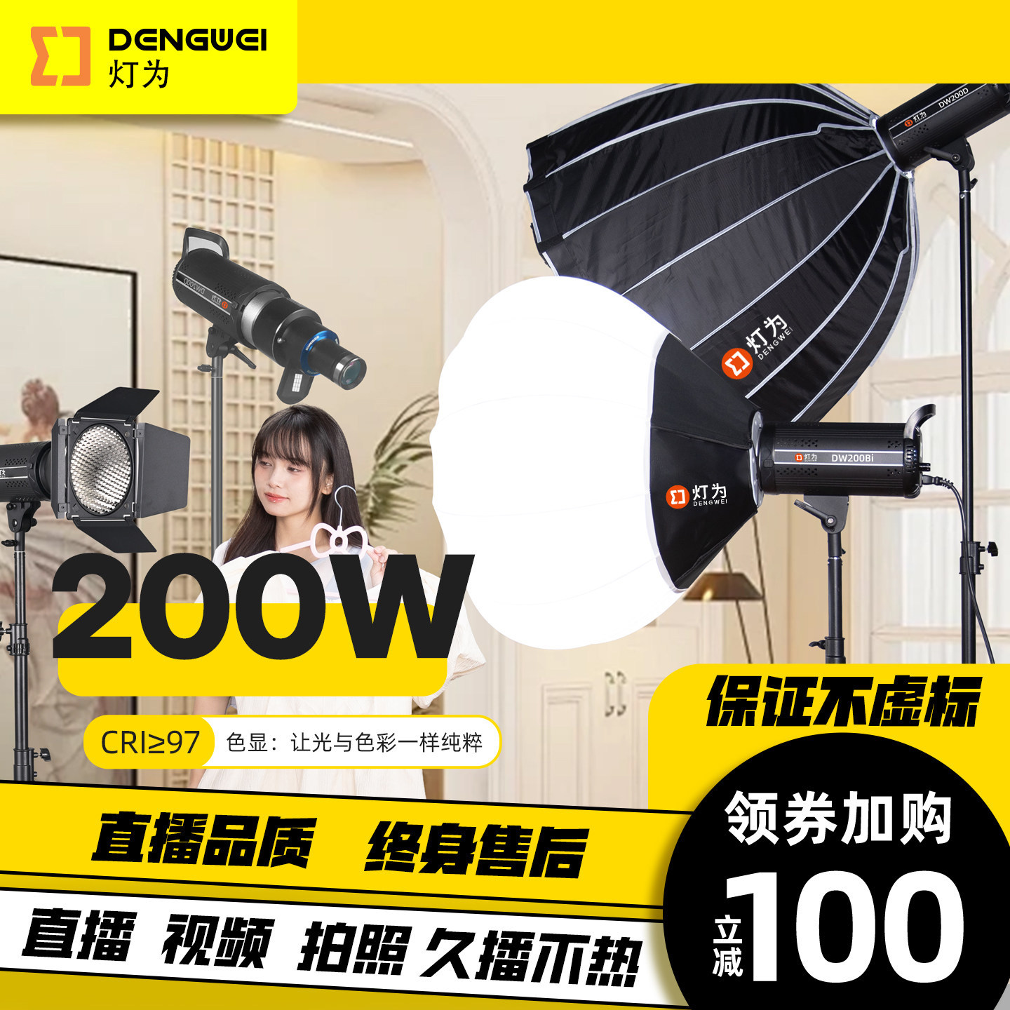 灯为DW200W高质量直播间补光灯