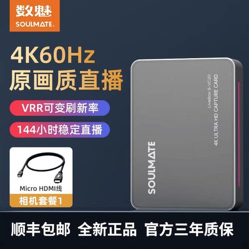 数魅VC20升级4K视频采集卡