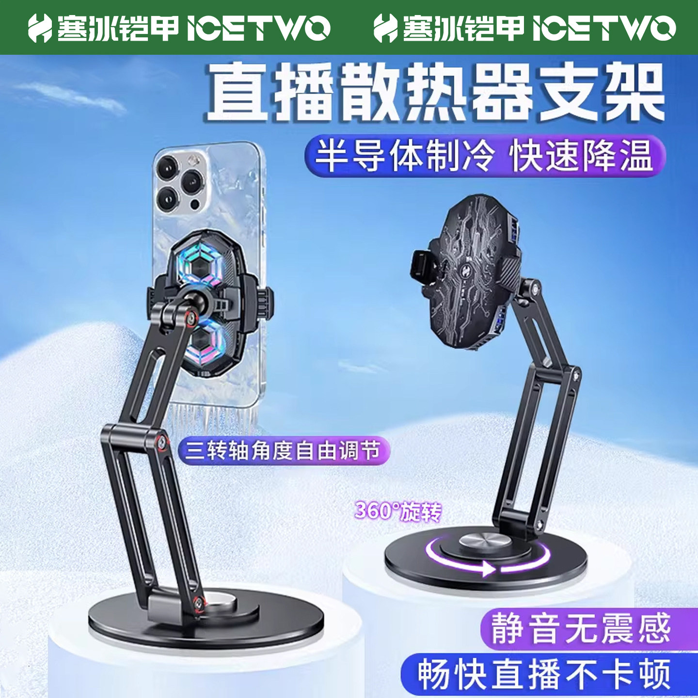 H5直播双机位散热器支架