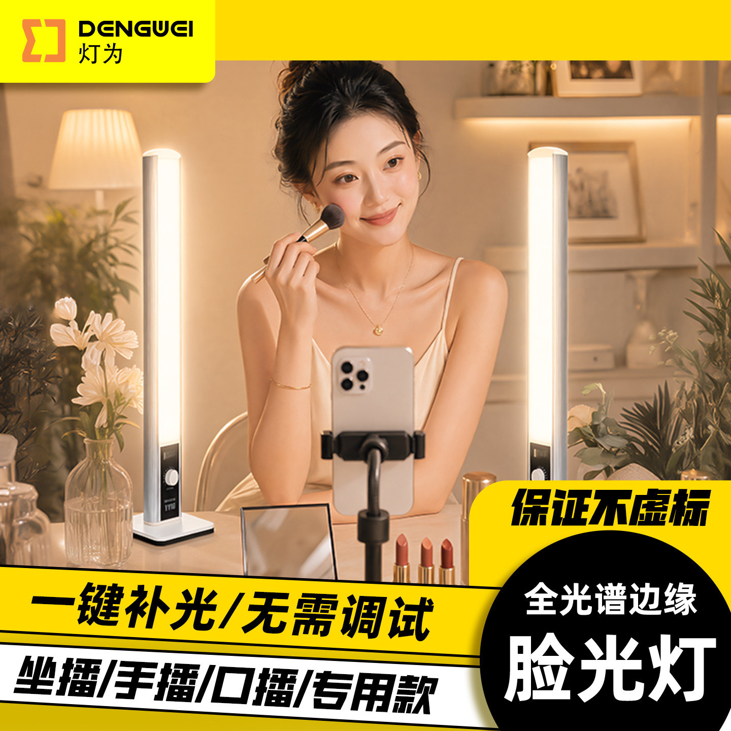 灯为YY20W坐播双排桌面补光灯图片