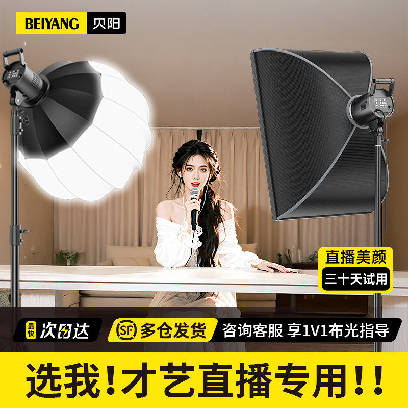 贝阳200W双色温直播专用补光灯