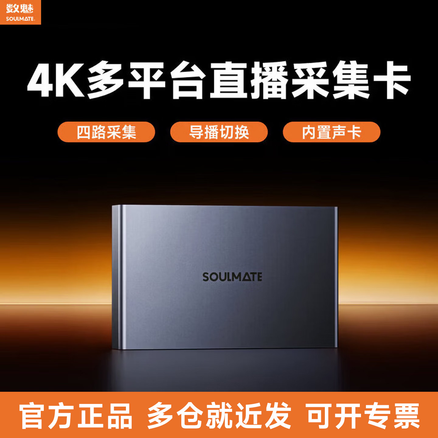 数魅MC10MAX多路直播采集卡