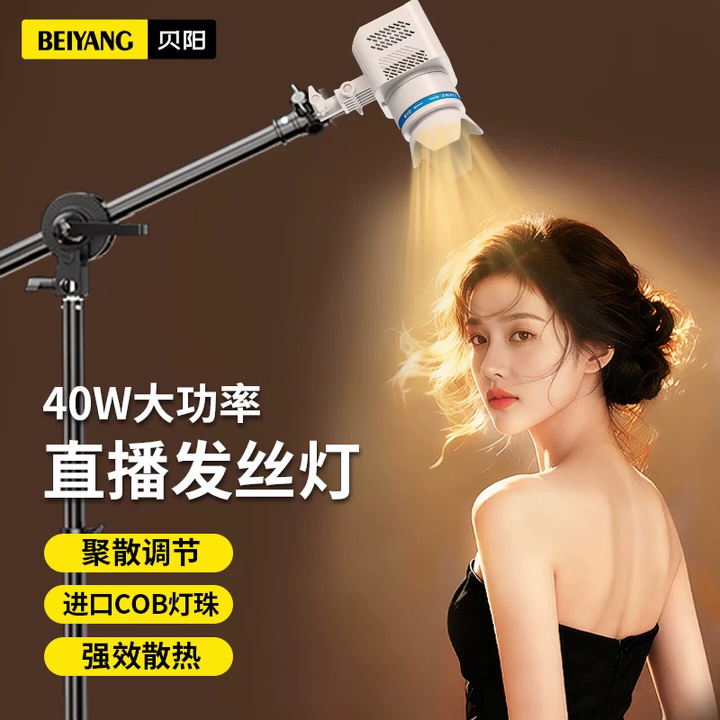 贝阳P50S直播发丝补光灯图片