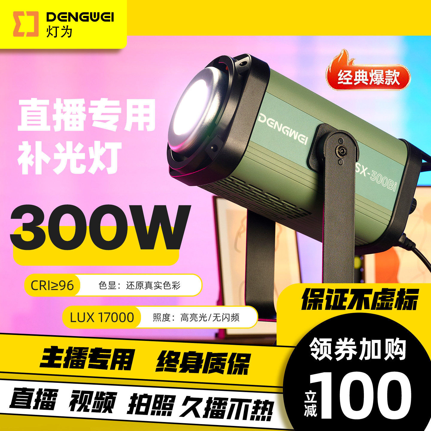 灯为300W大功率影视级打光灯