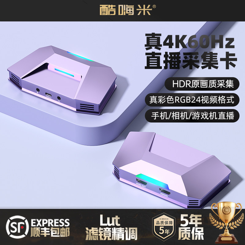 酷嗨米D304K高清采集卡