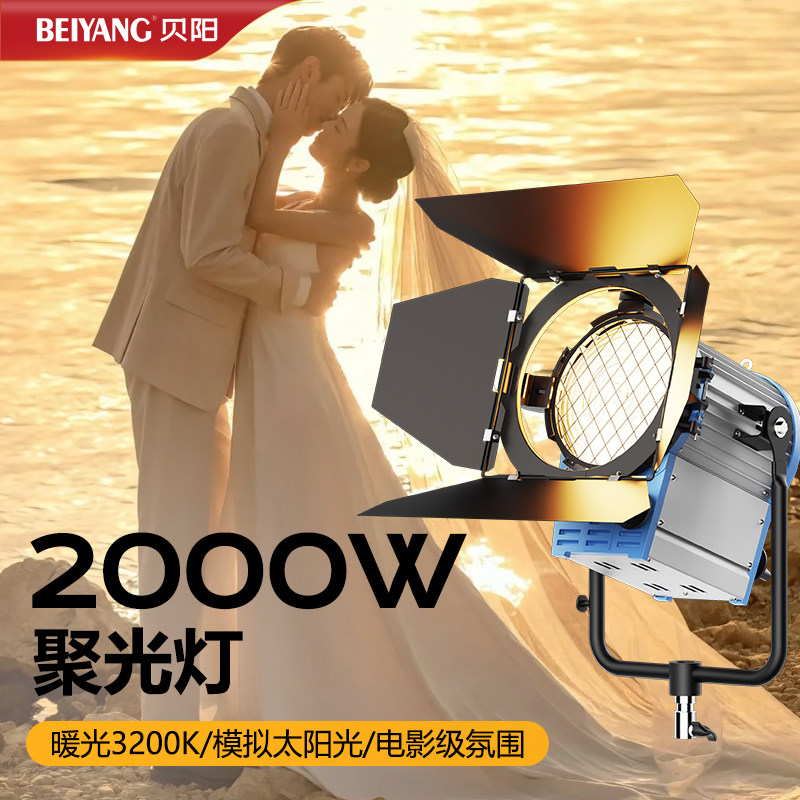 贝阳2000W电影灯1000W影视聚光灯摄影镝灯钨丝灯暖色发廊发型灯