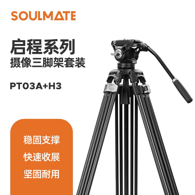 数魅PT03A+H3三脚架套装