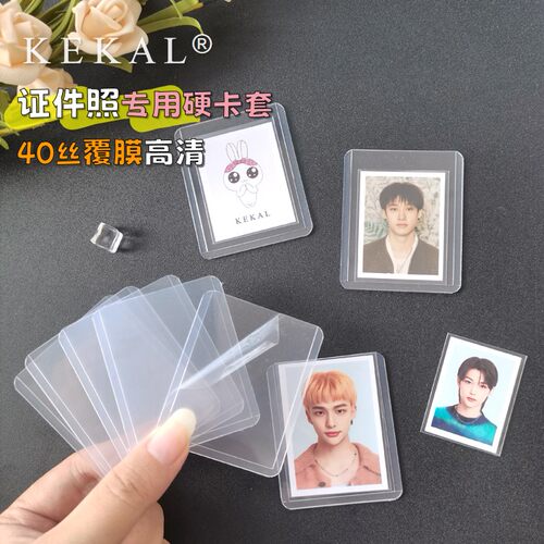 kekal证件照卡套40丝硬胶套高清