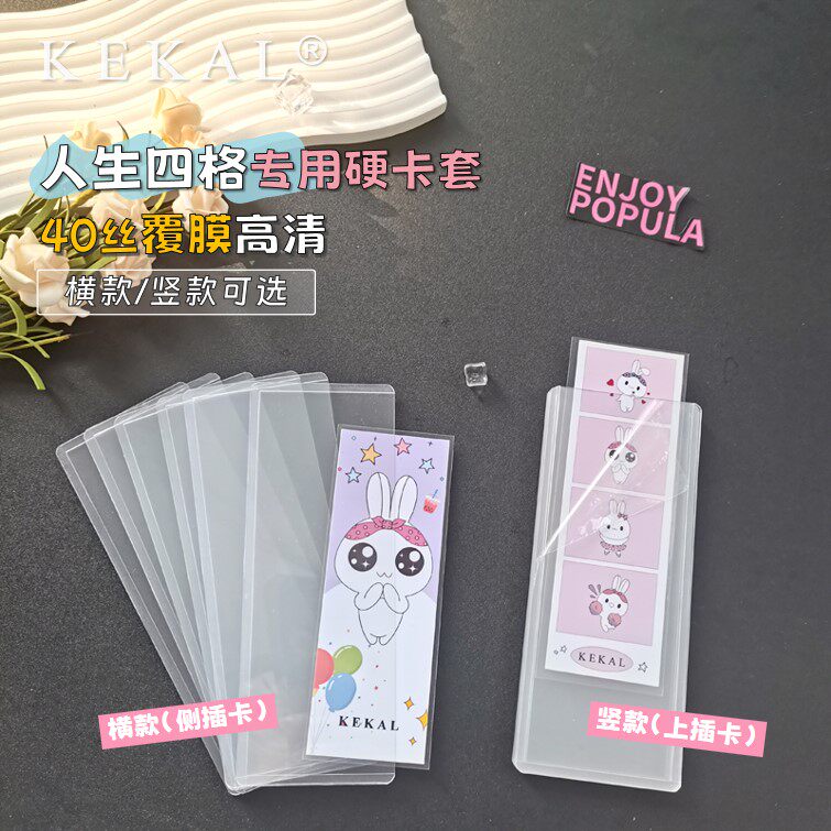 40丝覆膜不偏蓝透白款人生四格小卡书签专用硬卡套保护收纳硬胶套